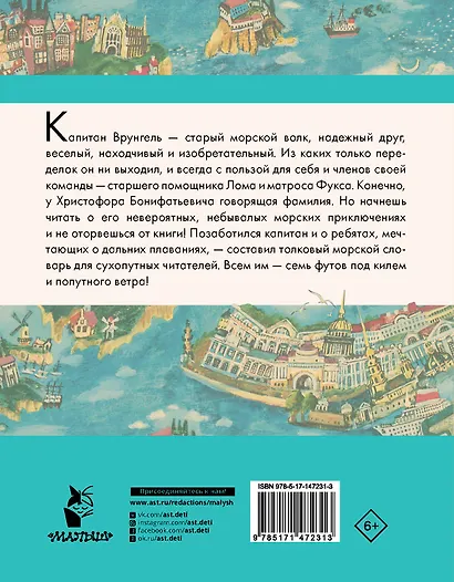 Приключения капитана Врунгеля - фото 2