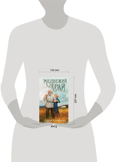 Медвежий край - фото 7