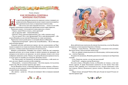 Незнайка в Солнечном городе - фото 6