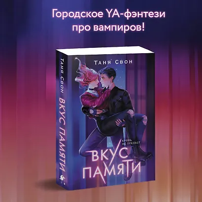 Вкус памяти - фото 4