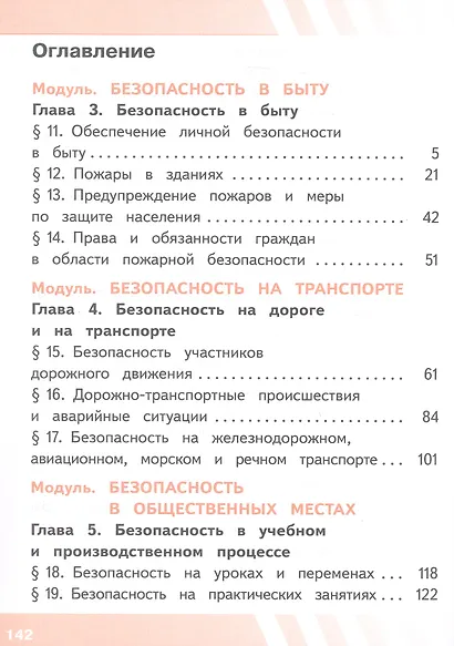 Основы безопасности жизнедеятельности. 8 класс. Учебное пособие. В трех частях. Часть 2 (версия для слабовидящих обучающихся). ФГОС 2021 - фото 2