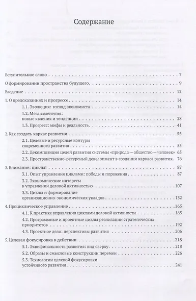 Пространственная реструктуризация. Новые смыслы и правила инвестиционно-строительной деятельности - фото 2