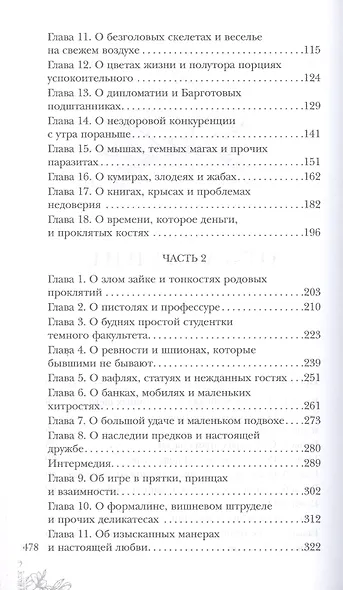 Строптивая невеста - фото 3