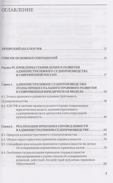 Правосудие в современной России. Том 2 - фото 3