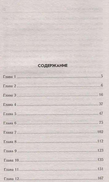 Дорога на восток - фото 2