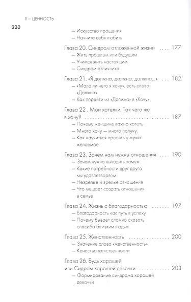 Я - ценность. Мой подарок армянским женщинам и не только - фото 6