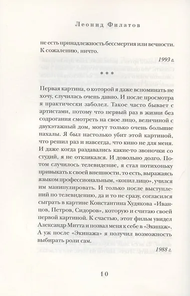 Прямая речь - фото 7