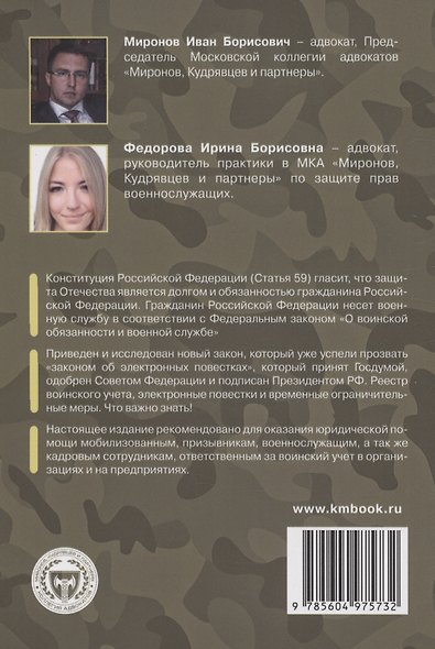 Мобилизация. Призыв. Военная служба. Юридический справочник - фото 2