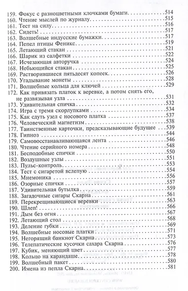 Фокусы. Трюки с картами и подручными предметами - фото 12