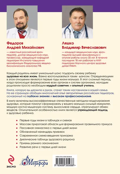 Как построить здоровье ребенка от 0 до 2 лет - фото 2