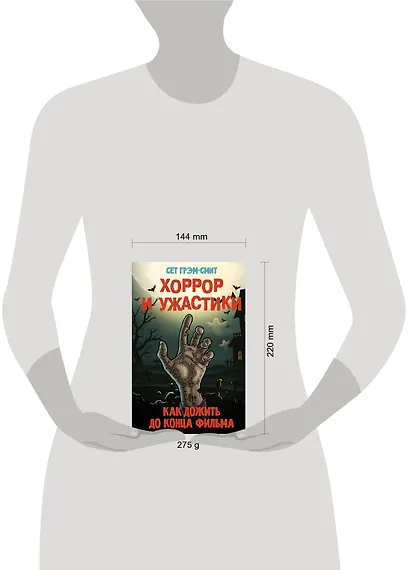 Хоррор и ужастики. Как дожить до конца фильма - фото 3