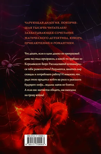Леди-призрак: Вакансия для призрака, Призрак на задании - фото 2