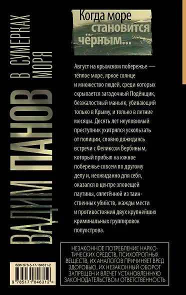 В сумерках моря - фото 2