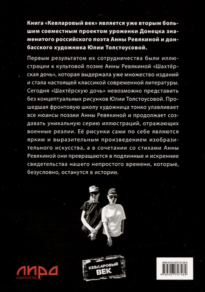 Кевларовый век - фото 3