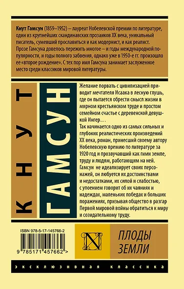 Плоды земли - фото 2