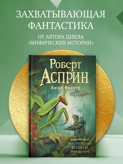 Экзотические войны - фото 3