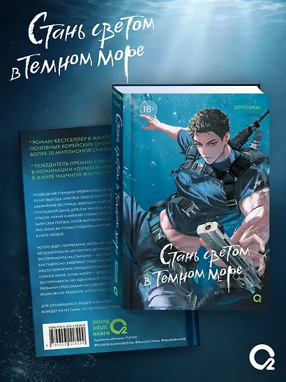 Стань светом в темном море. Том 4 - фото 2