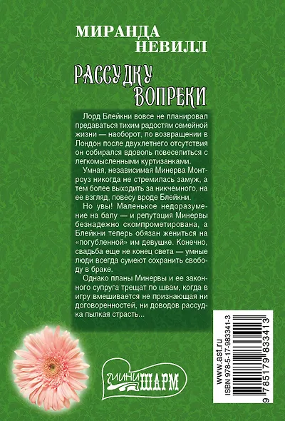 Рассудку вопреки - фото 2