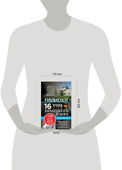 16 уроков немецкого языка. Начальный курс + 2 DVD "Немецкий язык за 16 часов" - фото 4