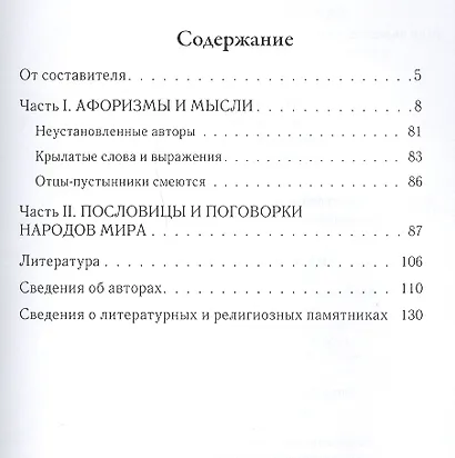 Самопознание таланта: мир человеческих дарований, личностного предназначения в афоризмах, мыслях, на - фото 2
