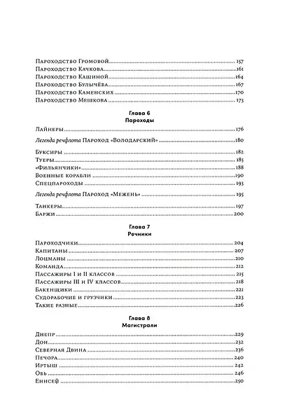 Речфлот: История речного флота Российской империи и Советского Союза - фото 5