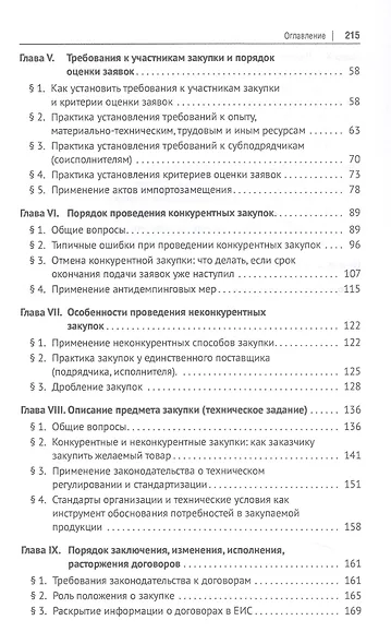 Настольная книга специалиста по корпоративным закупкам - фото 4
