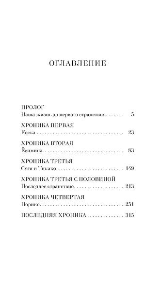 Хроники странствующего кота - фото 15