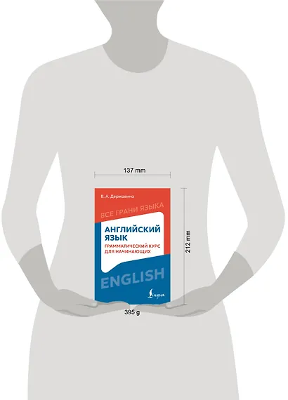 Английский язык: грамматический курс для начинающих - фото 4