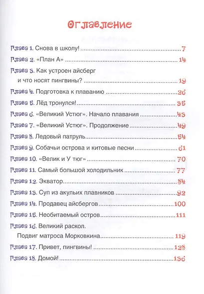 Путешествие на айсберге - фото 6
