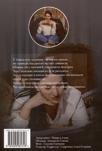 Перекрестки судьбы - фото 2
