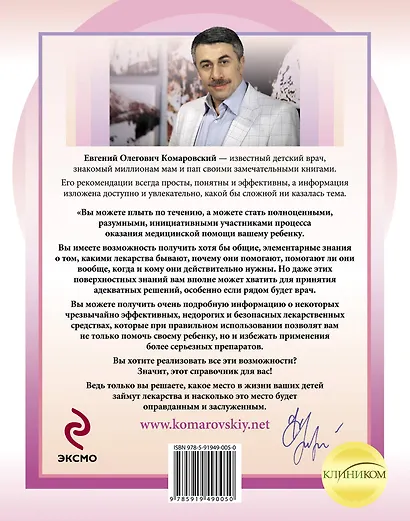 Справочник здравомыслящих родителей. Часть третья. Лекарства. - фото 2