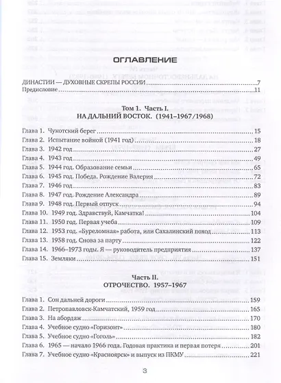 Дуга Большого круга. От СССР к России: взлёт, крах и надежды «рыболовной державы» - фото 3