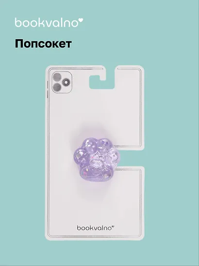 Попсокет Лапка перламутр (ПВХ) (4,5 см), Bookvalno - фото 1