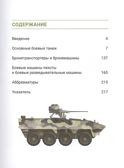 Современные танки и военная бронетехника - фото 2