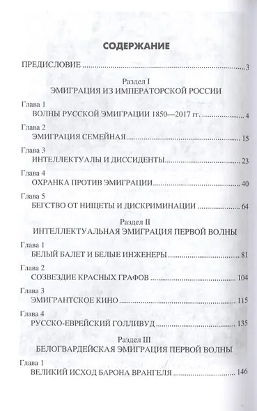 Эмиграция из России. Трагедии и судьбы - фото 2