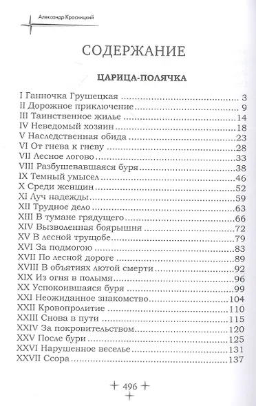 Жизнь Романовых. Кн. 1 - фото 2