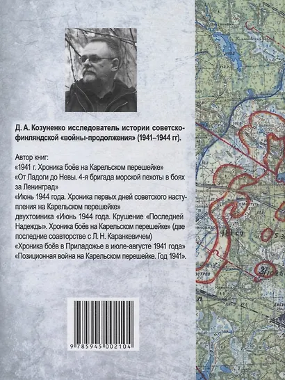 Бои местного значения. Позиционная война на финском участке Ленинградского фронта. Год 1942. Том 1 - фото 2