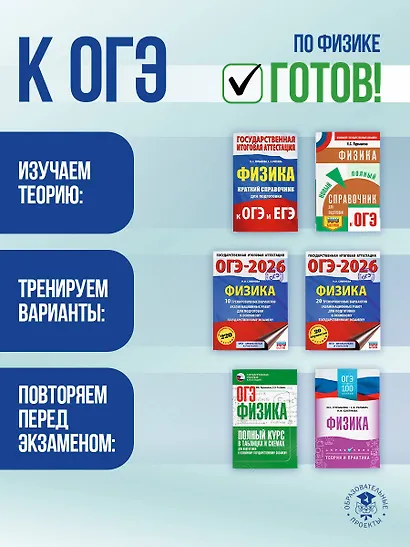 ОГЭ. Физика. Полный курс в таблицах и схемах для подготовки к ОГЭ - фото 8