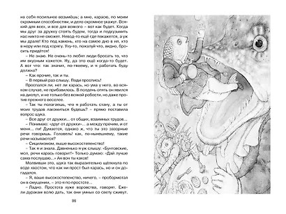 Премудрый пескарь и другие сказки - фото 7