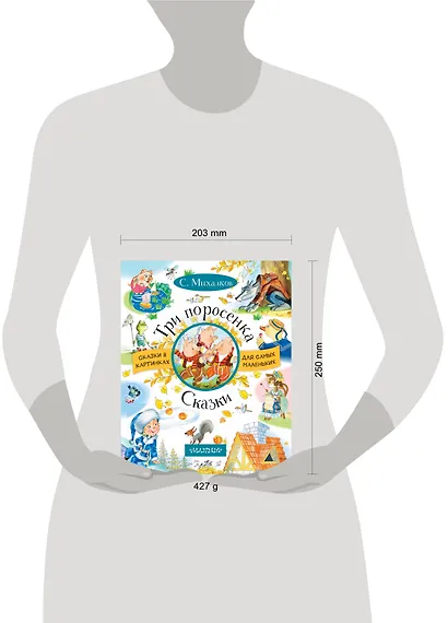 Три поросенка. Сказки - фото 3