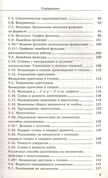 Алгебра. 7 класс. Дидактические материалы к учебнику Ю.Н. Макарычева и др. "Алгебра. 7 класс" - фото 5