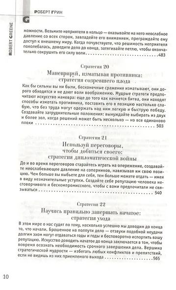 33 стратегии войны - фото 8