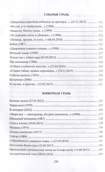 Белый плотник: стихи - фото 8