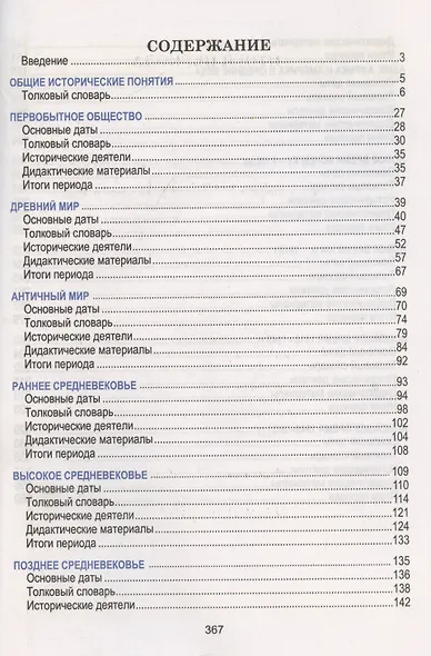 Всемирная история. Весь школьный курс в таблицах.. - фото 3