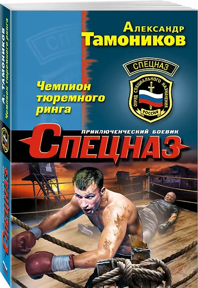 Чемпион тюремного ринга - фото 3