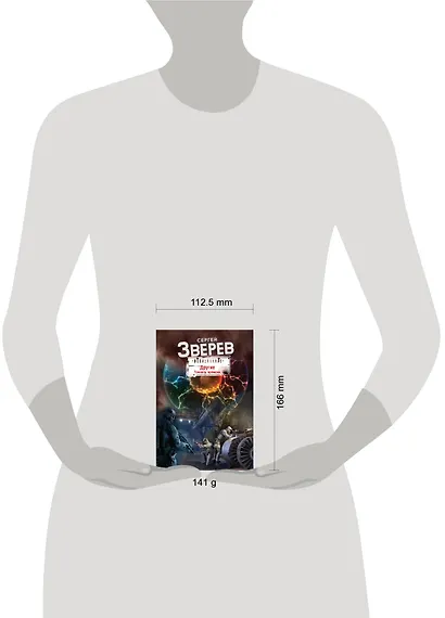 Другие. Тоннель времени - фото 4