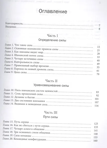 Магическая сила успеха. Как стать лидером в деловом мире и в повседневной жизни. - фото 2