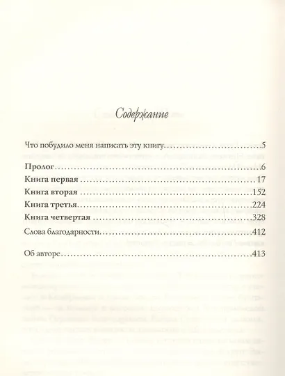 Виктория: роман о юной королеве - фото 2