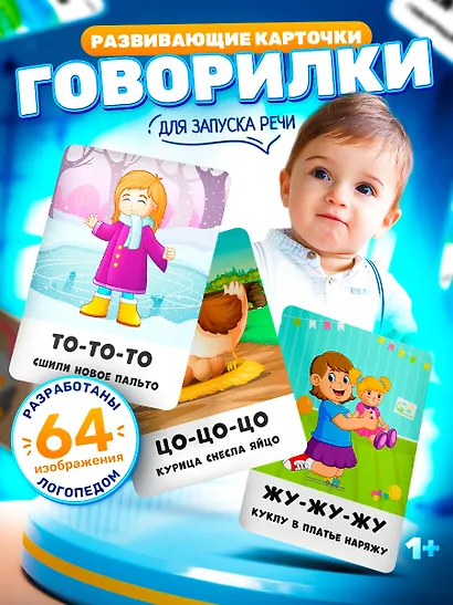 Карточки "Говорилки" (32 двусторонних  карточки) - фото 6