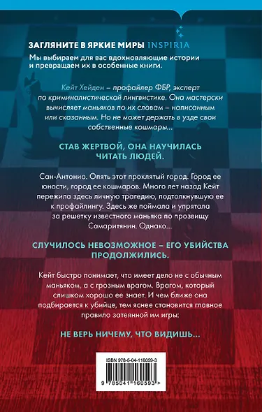 Последний ход - фото 2